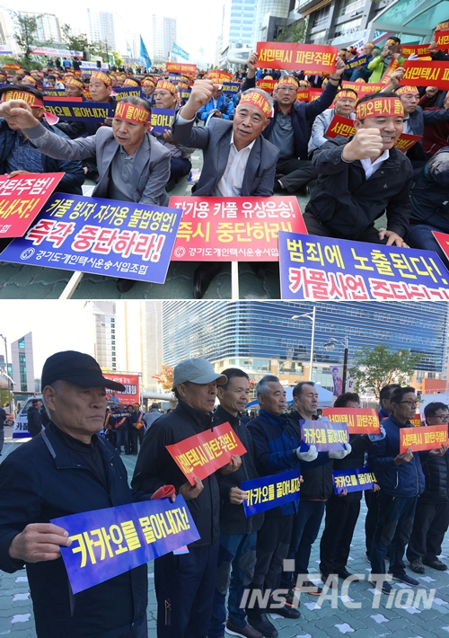성남 판교 카카오 모빌리티 사옥 앞에서 '카카오 규탄 결의대회'를 개최한 택시 기사들.